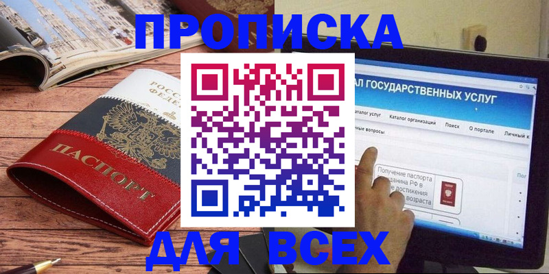 где прописаться в Котовске