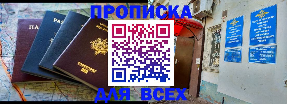 прописка регистрация в Котовске