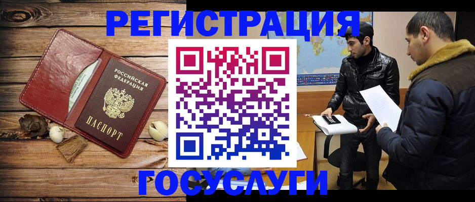 временная регистрация в Котовске