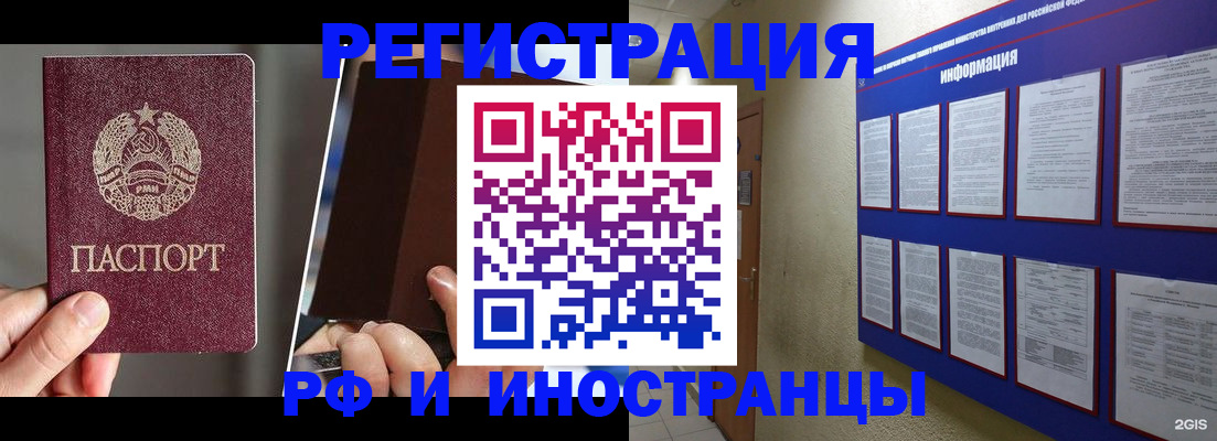 миграционный учет в Котовске