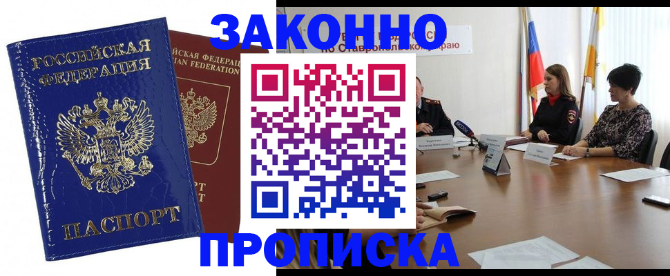 временная регистрация для всех в Котовске