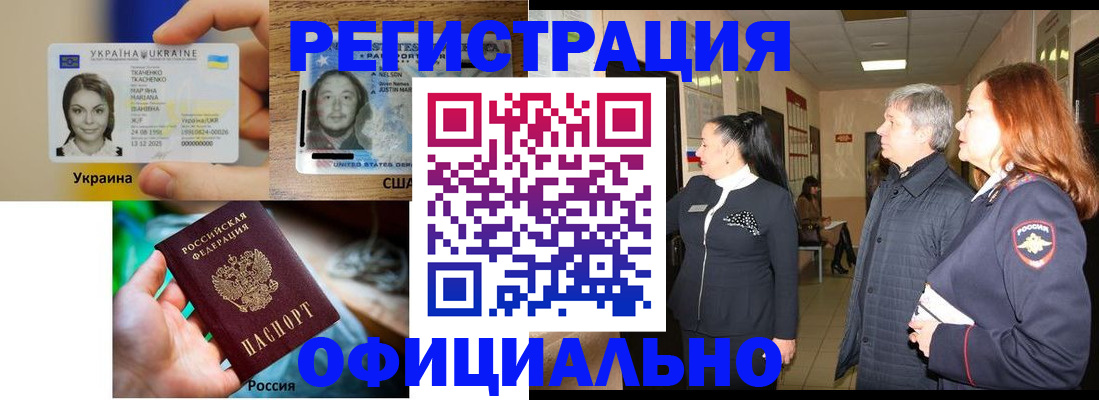 временная регистрация в Котовске